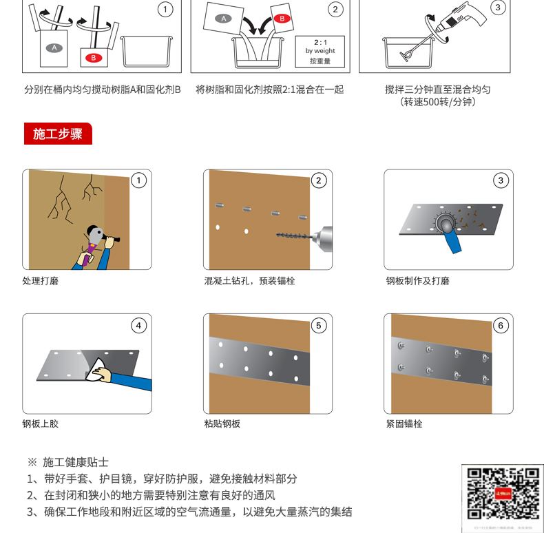 包钢叠彩粘钢加固施工过程